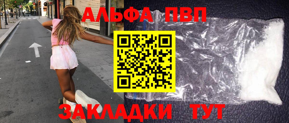 Alpha-PVP кристаллы  Альфа ПВП VHQ  Малоярославец  А ПВП СК КРИС  Вход с VPN 