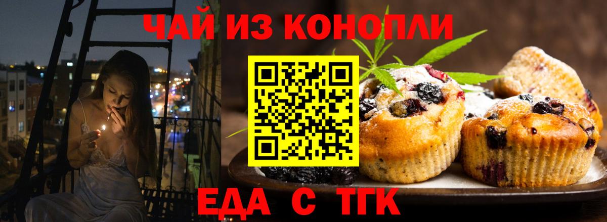 Печенье с ТГК конопля  Вход с VPN  Малоярославец 
