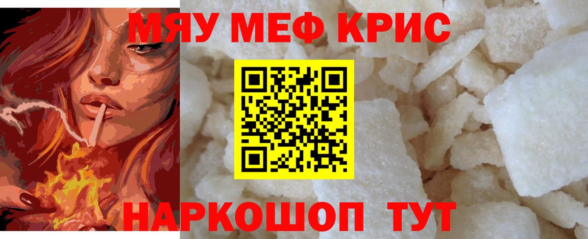 МЕФ мука  Вход с VPN  Меф  Малоярославец  МЯУ-МЯУ мука 