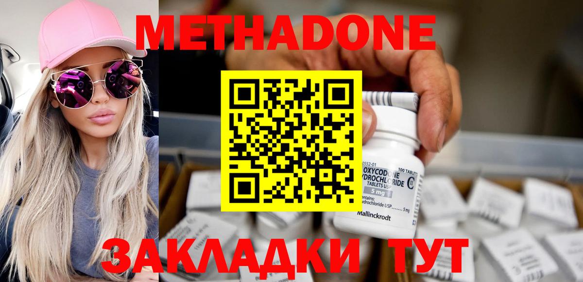 Метадон кристалл Малоярославец