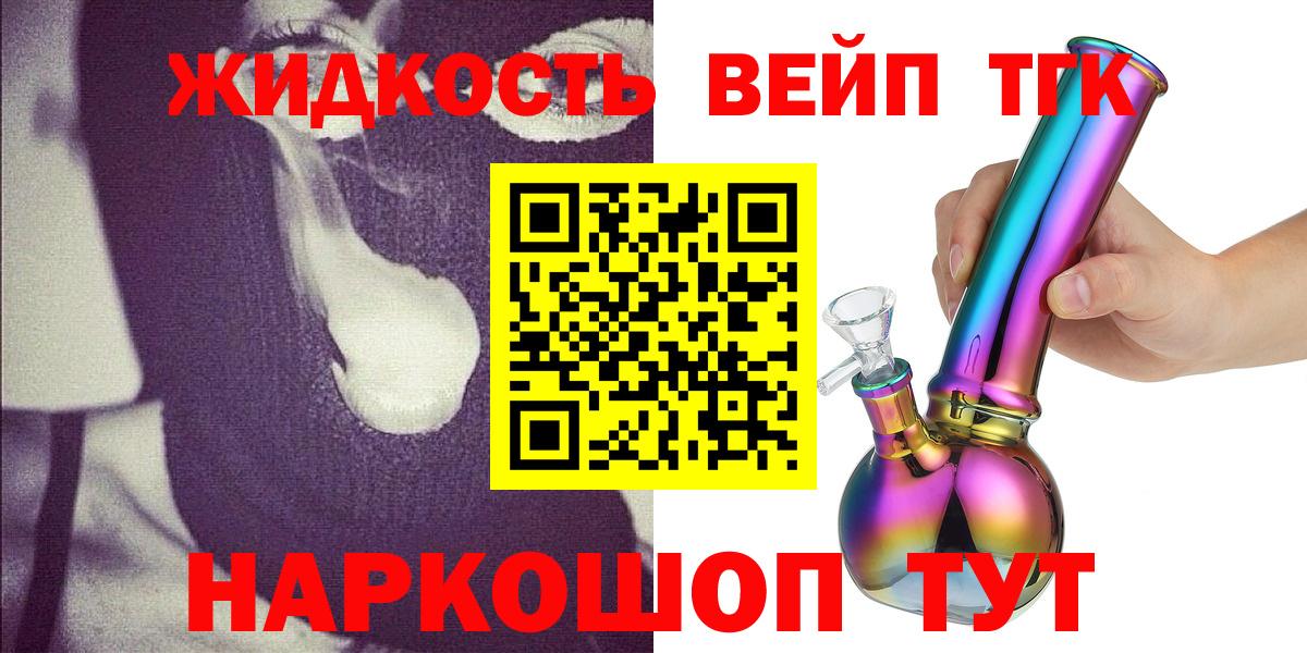 ТГК жижа Малоярославец